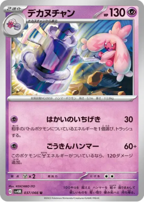 Forgelina 037/066 — Future Flash — Carte Pokémon Japonaise