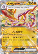 Salarsen ex 040/066 — Future Flash — Carte Pokémon Japonaise