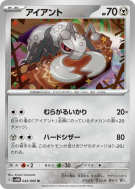Fermite 042/066 — Future Flash — Carte Pokémon Japonaise