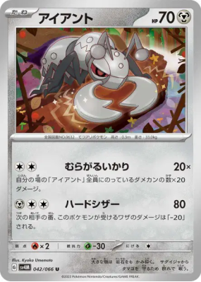 Fermite 042/066 — Future Flash — Carte Pokémon Japonaise