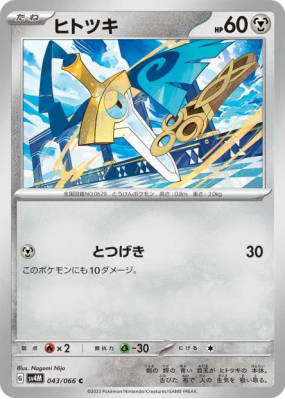 Monorpale 043/066 — Future Flash — Carte Pokémon Japonaise