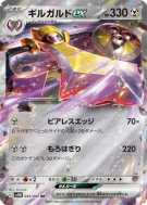 Exagide ex 045/066 — Future Flash — Carte Pokémon Japonaise