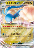 Altaria ex 046/066 — Future Flash — Carte Pokémon Japonaise