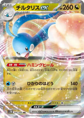 Altaria ex 046/066 — Future Flash — Carte Pokémon Japonaise