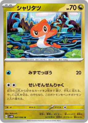Nigirigon 047/066 — Future Flash — Carte Pokémon Japonaise