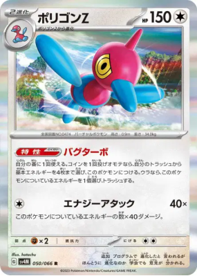 Porygon-Z 050/066 — Future Flash — Carte Pokémon Japonaise