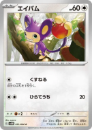 Capumain 051/066 — Future Flash — Carte Pokémon Japonaise