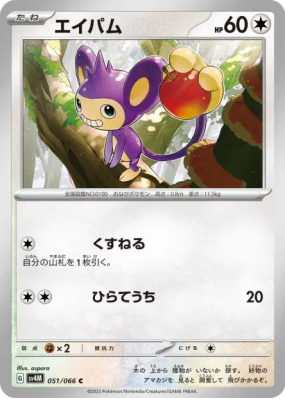 Capumain 051/066 — Future Flash — Carte Pokémon Japonaise
