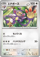 Capidextre 052/066 — Future Flash — Carte Pokémon Japonaise