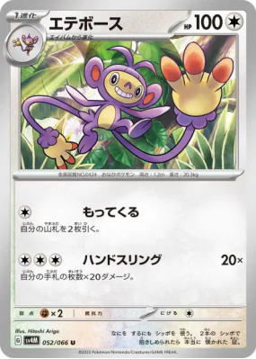 Capidextre 052/066 — Future Flash — Carte Pokémon Japonaise