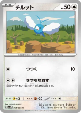 Tylton 054/066 — Future Flash — Carte Pokémon Japonaise