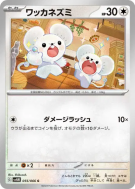 Compagnol 055/066 — Future Flash — Carte Pokémon Japonaise