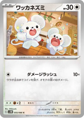 Compagnol 055/066 — Future Flash — Carte Pokémon Japonaise