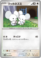 Compagnol 056/066 — Future Flash — Carte Pokémon Japonaise