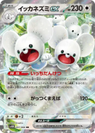 Famignol ex 057/066 — Future Flash — Carte Pokémon Japonaise