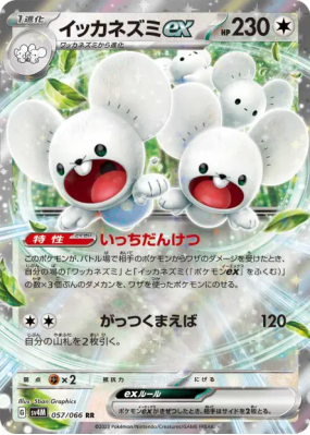 Famignol ex 057/066 — Future Flash — Carte Pokémon Japonaise