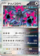 Têtes-de-Fer 058/066 — Future Flash — Carte Pokémon Japonaise