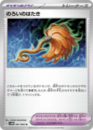 Plumeau Maudit 061/066 — Future Flash — Carte Pokémon Japonaise