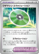 Capsule Technique : Évolution 063/066 — Future Flash — Carte Pokémon J