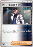 Plan du Professeur Turum 065/066 — Future Flash — Carte Pokémon Japona