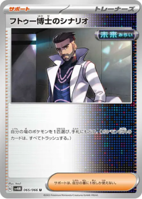 Plan du Professeur Turum 065/066 — Future Flash — Carte Pokémon Japona