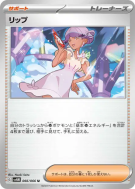 Tully 066/066 — Future Flash — Carte Pokémon Japonaise