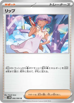 Tully 066/066 — Future Flash — Carte Pokémon Japonaise