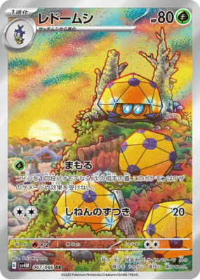 Coléodôme 067/066 — Future Flash — Carte Pokémon Japonaise