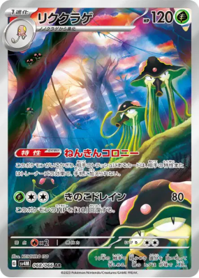 Terracruel 068/066 — Future Flash — Carte Pokémon Japonaise