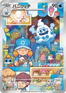 Sorboul 070/066 — Future Flash — Carte Pokémon Japonaise