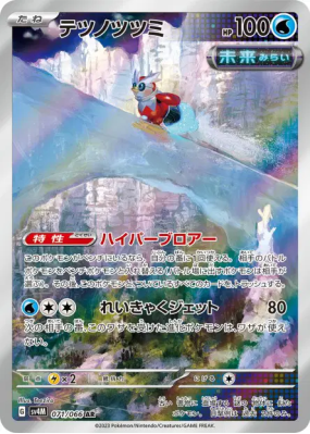 Hotte-de-Fer 071/066 — Future Flash — Carte Pokémon Japonaise