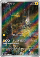 Zébibron 072/066 — Future Flash — Carte Pokémon Japonaise