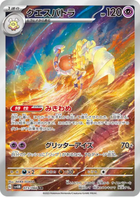 Cléopsytra 073/066 — Future Flash — Carte Pokémon Japonaise