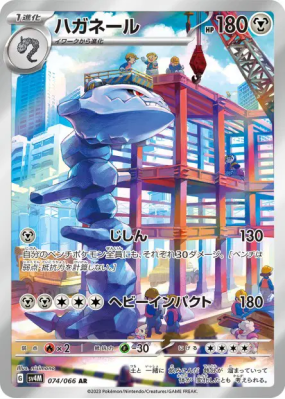 Steelix 074/066 — Future Flash — Carte Pokémon Japonaise