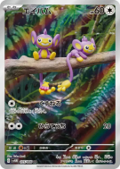 Capumain 075/066 — Future Flash — Carte Pokémon Japonaise