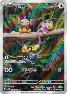 Capumain 075/066 — Future Flash — Carte Pokémon Japonaise
