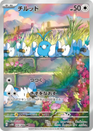 Tylton 076/066 — Future Flash — Carte Pokémon Japonaise