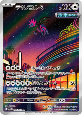 Têtes-de-Fer 078/066 — Future Flash — Carte Pokémon Japonaise