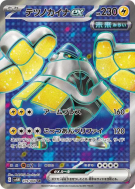 Paume-de-Fer ex 079/066 — Future Flash — Carte Pokémon Japonaise