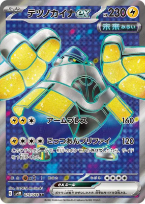 Paume-de-Fer ex 079/066 — Future Flash — Carte Pokémon Japonaise