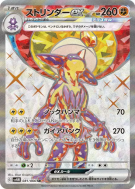 Salarsen ex 081/066 — Future Flash — Carte Pokémon Japonaise