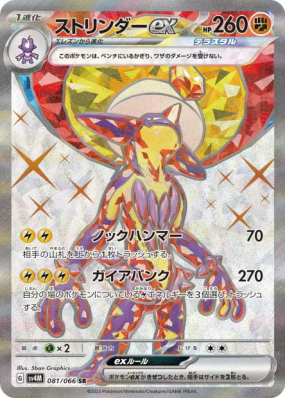 Salarsen ex 081/066 — Future Flash — Carte Pokémon Japonaise
