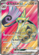 Exagide ex 082/066 — Future Flash — Carte Pokémon Japonaise