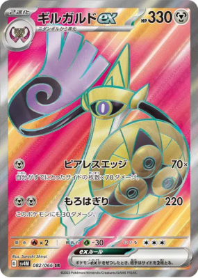 Exagide ex 082/066 — Future Flash — Carte Pokémon Japonaise