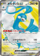 Altaria ex 083/066 — Future Flash — Carte Pokémon Japonaise
