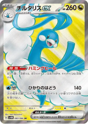 Altaria ex 083/066 — Future Flash — Carte Pokémon Japonaise