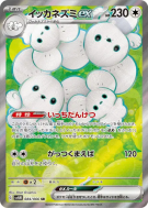 Famignol ex 084/066 — Future Flash — Carte Pokémon Japonaise