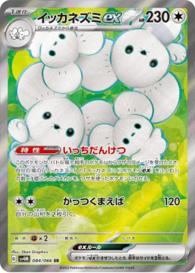 Famignol ex 084/066 — Future Flash — Carte Pokémon Japonaise