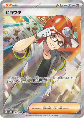 Pierrick 085/066 — Future Flash — Carte Pokémon Japonaise
