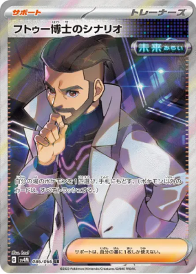 Plan du Professeur Turum 086/066 — Future Flash — Carte Pokémon Japona